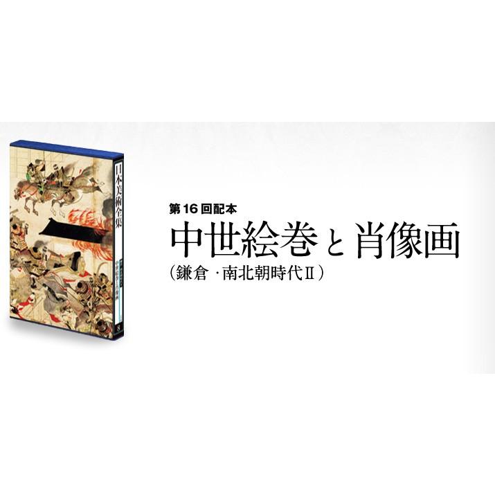 日本美術全集　8　　中世絵巻と肖像画_1