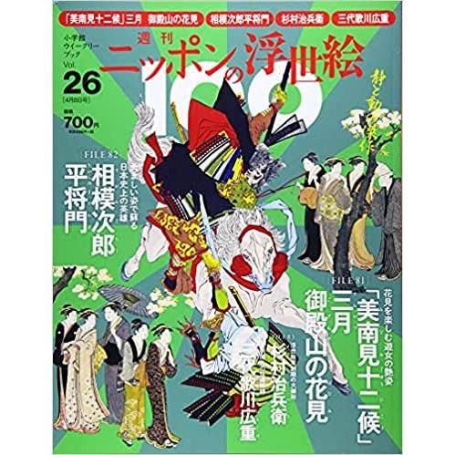 ニッポンの浮世絵１００ 26 清長 御殿山花見 芳年 平将門 Invest Realestate Ca