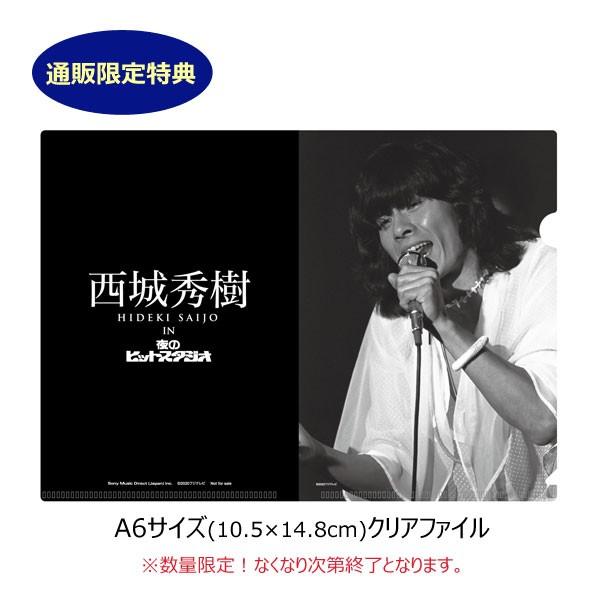 西城秀樹 IN 夜のヒットスタジオ : 朗読社Yahoo!店 - 通販 - Yahoo