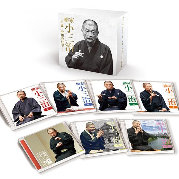 セール送料込　新品未使用　柳家小三治　平成・令和の仕事　CD14枚組 柳家小三治 平成・令和の仕事 CD14枚組 : 朗読社Yahoo!店 - 通販