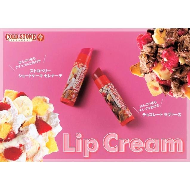 特価品 コールドストーン 色付きリップクリーム R 化粧品ディスカウント店 ルージュ 通販 Yahoo ショッピング