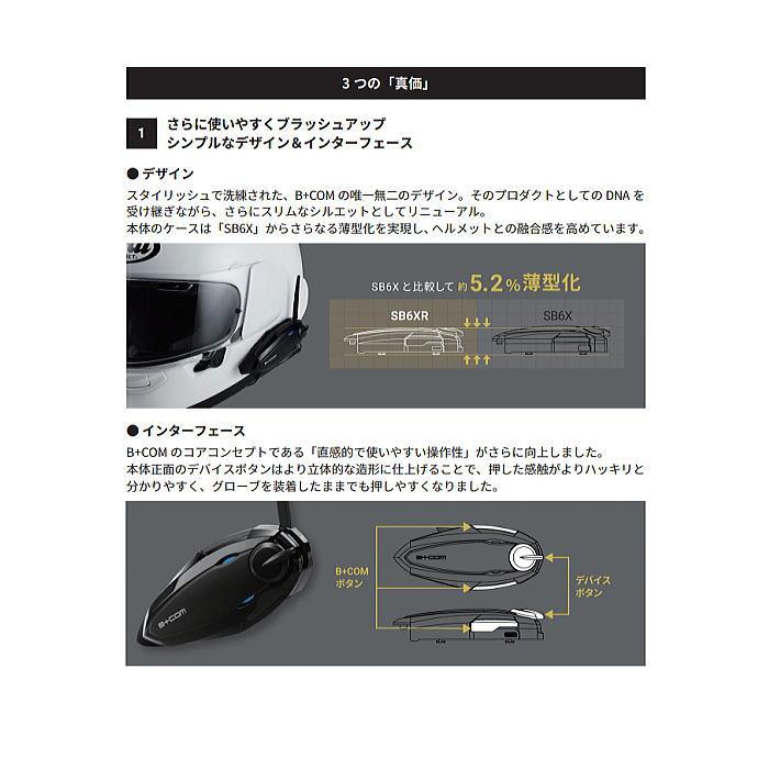 サインハウス 00082396 B+COM SB6XR シングルユニット(１台セット) バイク用 Bluetooth インカム ビーコム 国内正規品｜roughandroad-outlet｜02