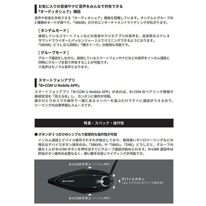 B+COM サインハウス 00082396 B+COM SB6XR シングルユニット(1 B+COM サインハウス 00082396 B+COM SB6XR シングルユニット(1