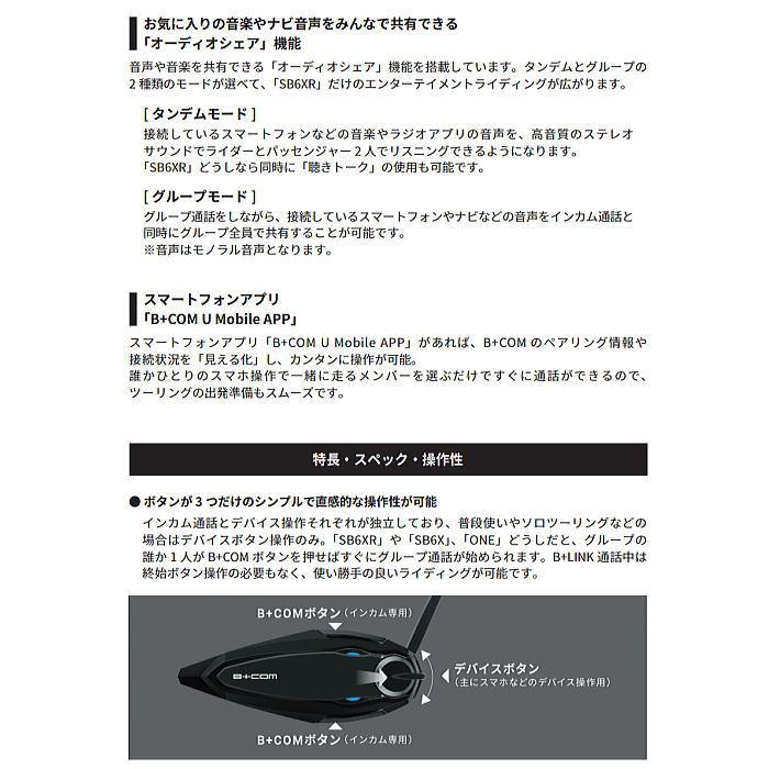 サインハウス 00082396 B+COM SB6XR シングルユニット(１台セット) バイク用 Bluetooth インカム ビーコム 国内正規品｜roughandroad-outlet｜06