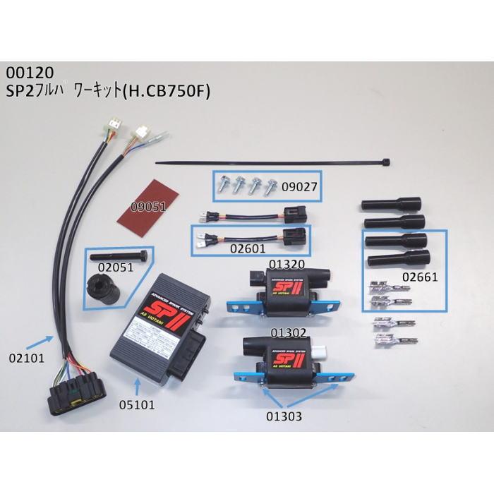 ASウオタニ 00120 SPII フルパワーキット H.CB750F (HONDA : CB750F/Z