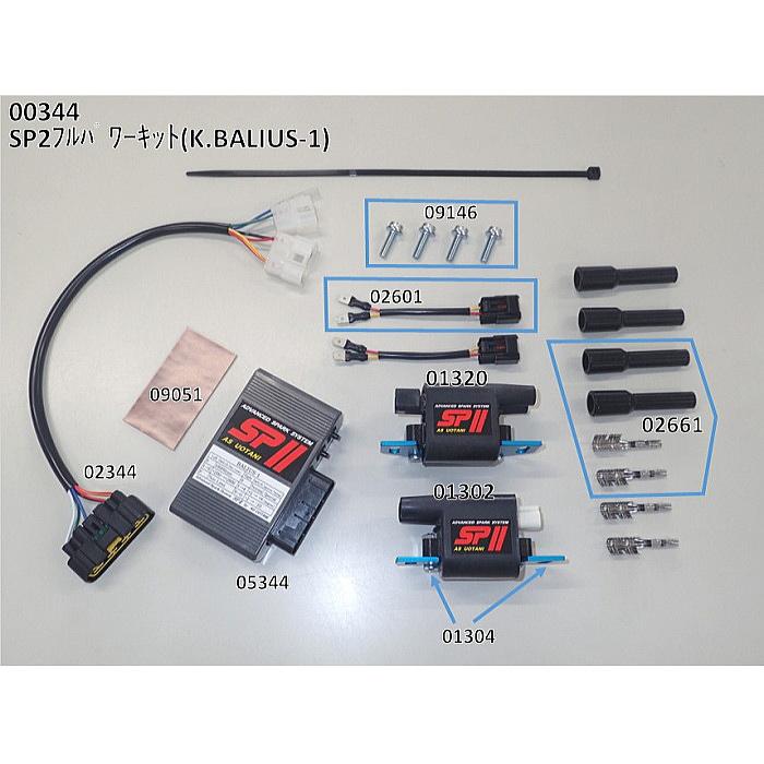 ASウオタニ 00344 SPII フルパワーキット K.BALIUS-1 (KAWASAKI : BALIUS '91-'96) バイク カワサキ 電子パーツ 高性能点火システム｜roughandroad-outlet｜02