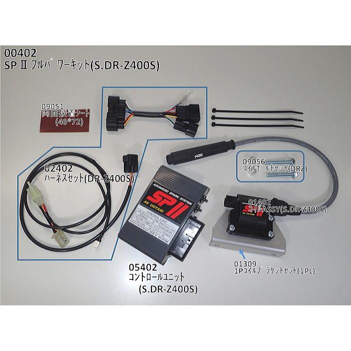 ASウオタニ 00402 SPII フルパワーキット S.DR-Z400S (SUZUKI