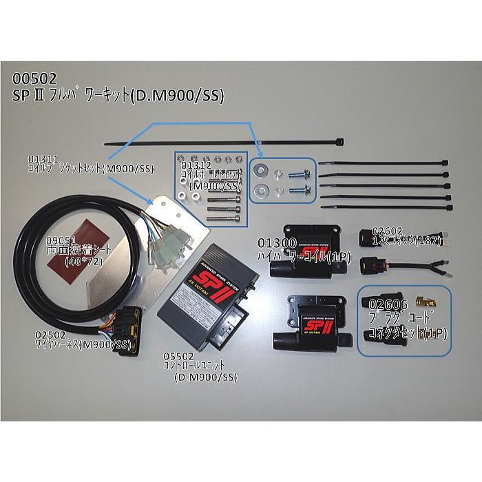 ASウオタニ 00502 SPII フルパワーキット D.M900/SS (DUCATI : M900 '93-99, 900SS '91-98, M400, M600) バイク ドゥカティ 電子パーツ 高性能点火システム | ASウオタニ | 01