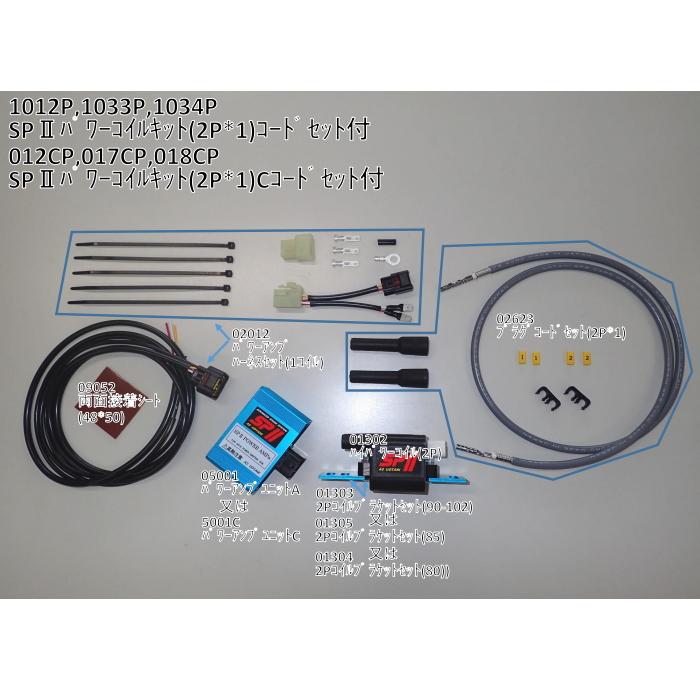 ASウオタニ 012CP SPII 汎用パワーコイルキット アンプC (2P×1)C90-102
