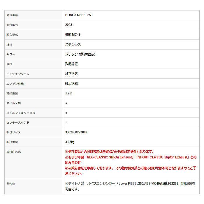 MORIWAKI 01811-2B1X5-00 パイプ モリワキ 01811-2B1X5-00 B.R.S フロントパイプ 23年 レブル250