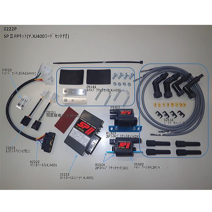 ASウオタニ 0222P SPII フルパワーキット Y.XJ400 (コードセット付