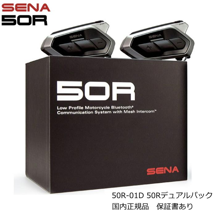 SENA 50R Bluetoothインカム