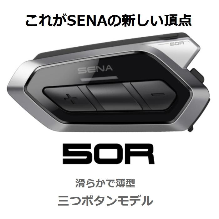 処分特価 SENA 0411226 セナ 50R-01D 50Rデュアルパック (2台 