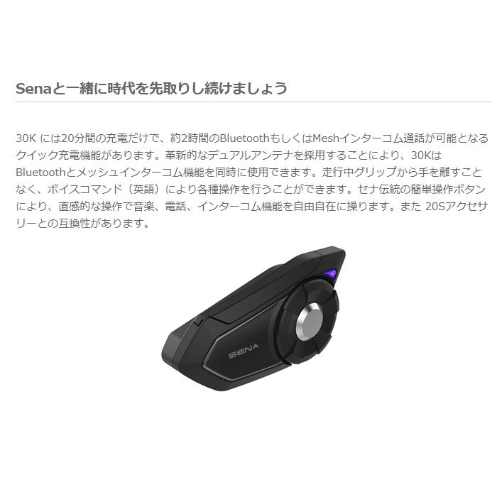 SENA 30K-03 セナ インカム シングルパック (1台セット) 0411269 Bluetooth バイク 保証書あり｜roughandroad-outlet｜07