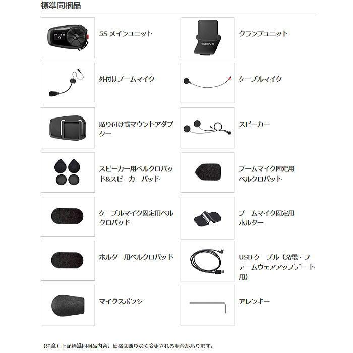 絶品 SENA (セナ) 0411290 5S-10 5S インカム (1台セット) シングル