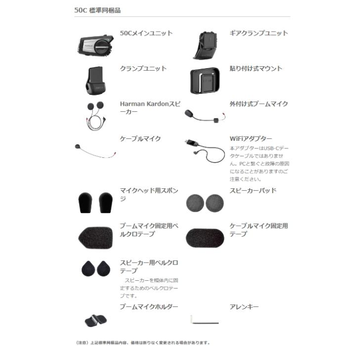 SENA 50C-01 50C セナ インカム SOUND BY Harman Kardon シングルパック (1台セット) 0411281 バイク用Bluetooth 日本正規代理店 保証書あり｜roughandroad-outlet｜02