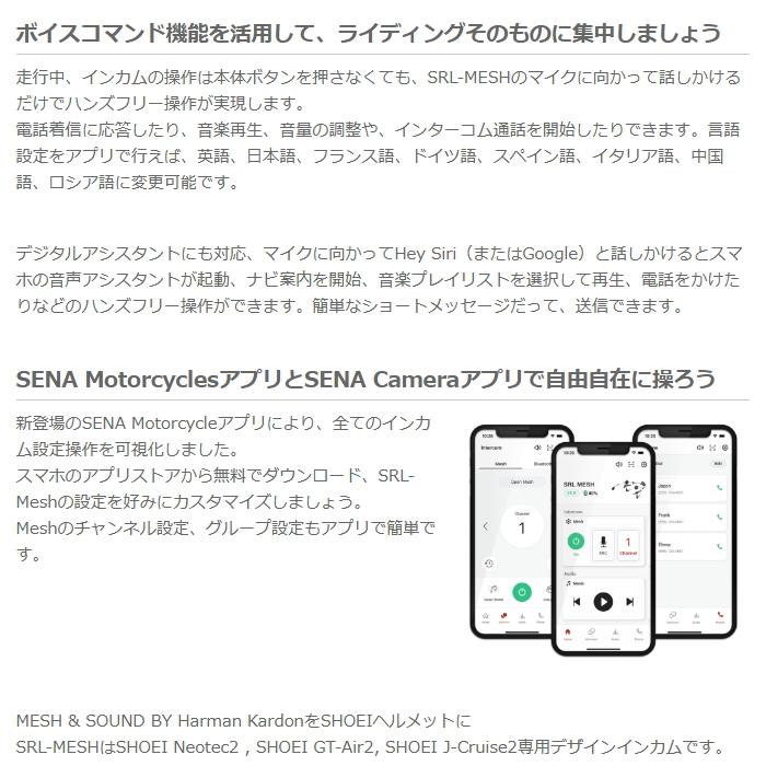 SENA 0411284 セナ SRL-MESH-01 SOUND BY Harman Kardon (SHOEI 