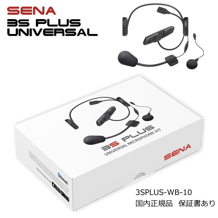 SENA 0411286 セナ 3S PLUS UNIVERSAL (スリーエス・プラス SENA 0411286 セナ 3S PLUS UNIVERSAL (スリーエス・プラス