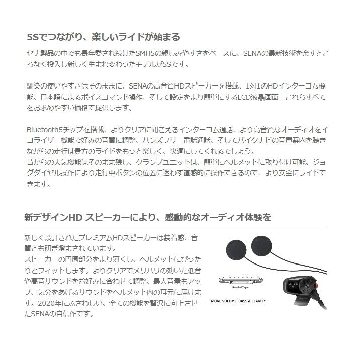 SENA（セナ） SENA 0411290 5S-10 5S シングルパック Bluetooth