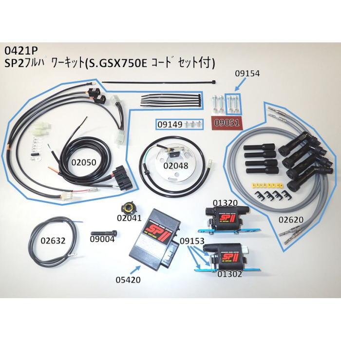 ASウオタニ 0421P SPII フルパワーキット S.GSX750E コードセット付