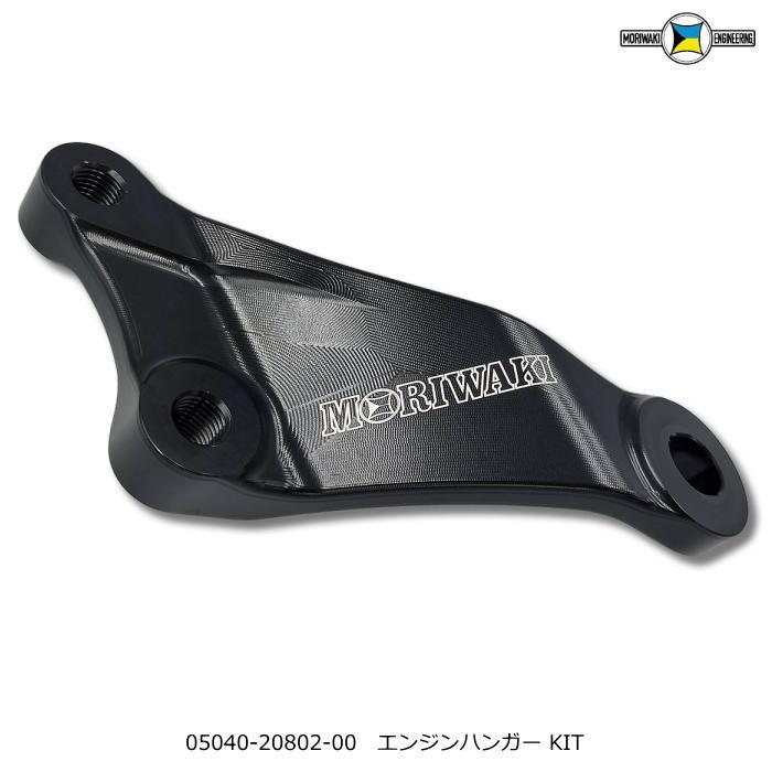 その他 o モリワキ 05040-20802-00 (HONDA : CB1000F/SE '26-) ENGINE HANGER