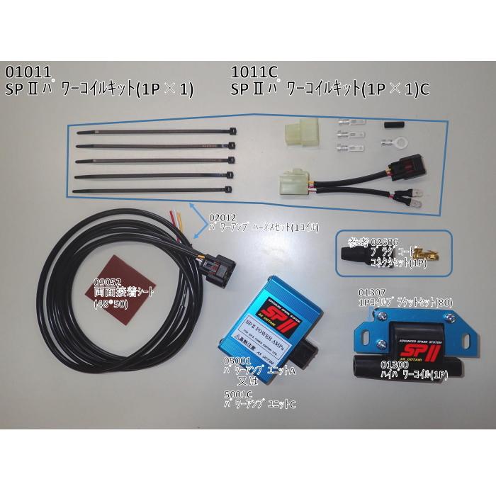 ASウオタニ 1011C SPII 汎用パワーコイルキット アンプC (1P×1)C