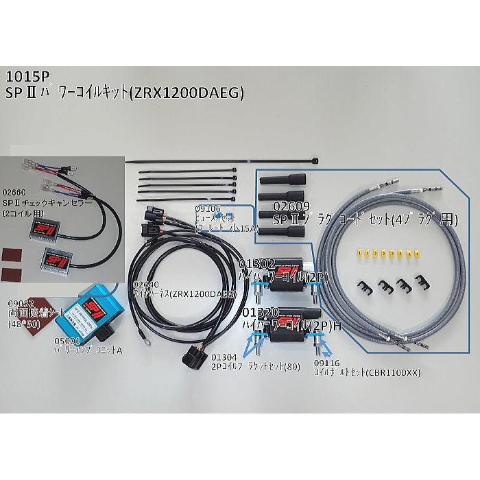 ASウオタニ 1015P SPII パワーコイルキット (ボルトオンセット