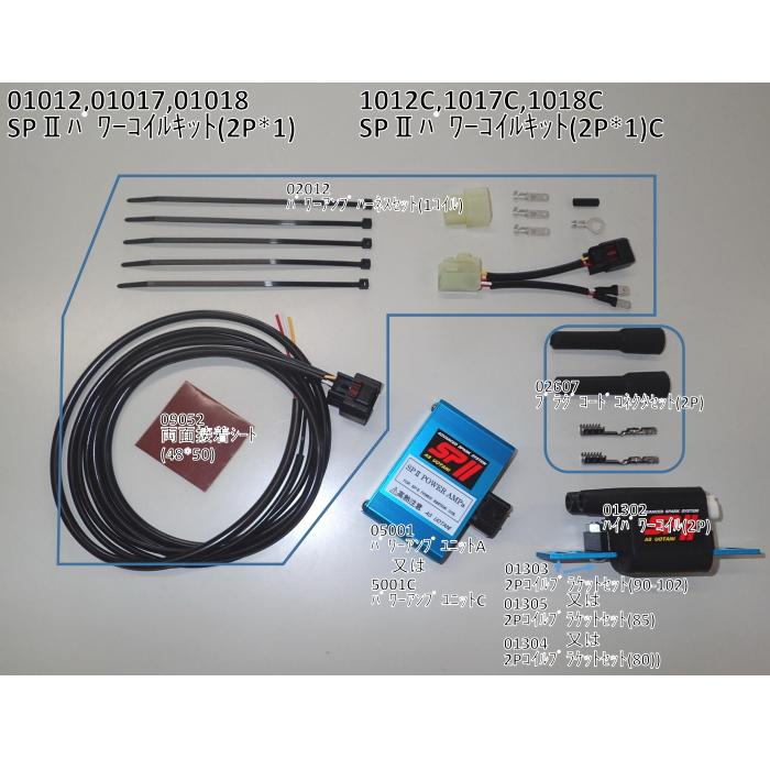 ASウオタニ 1018C SPII 汎用パワーコイルキット アンプC (2P×1)C80