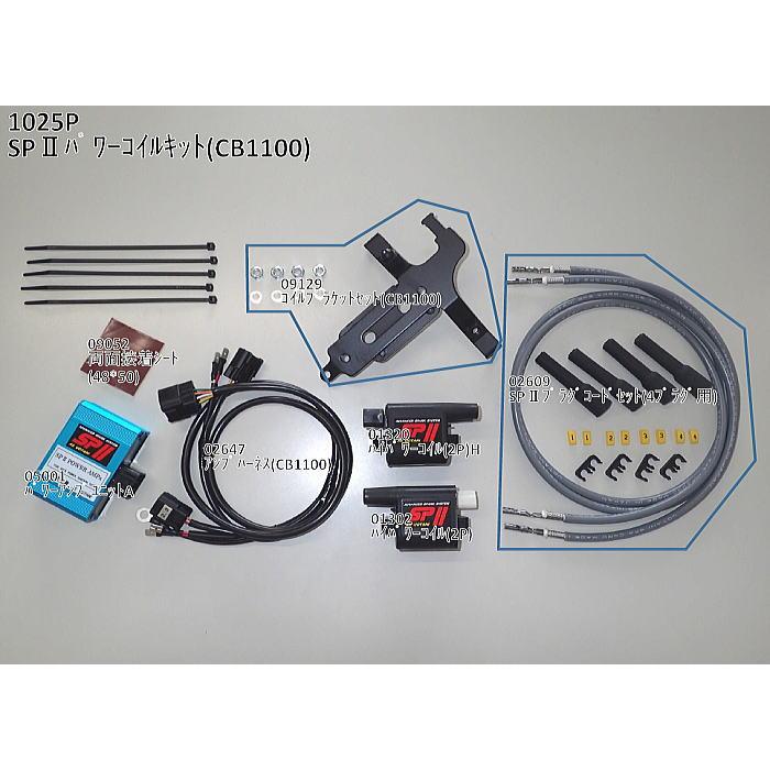 ASウオタニ 1025P SPII パワーコイルキット (ボルトオンセット) CB1100