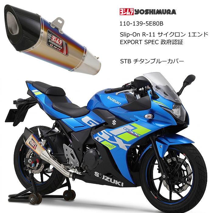 ヨシムラ（YOSHIMURA） 110-139-5E80B YOSHIMURA (SUZUKI