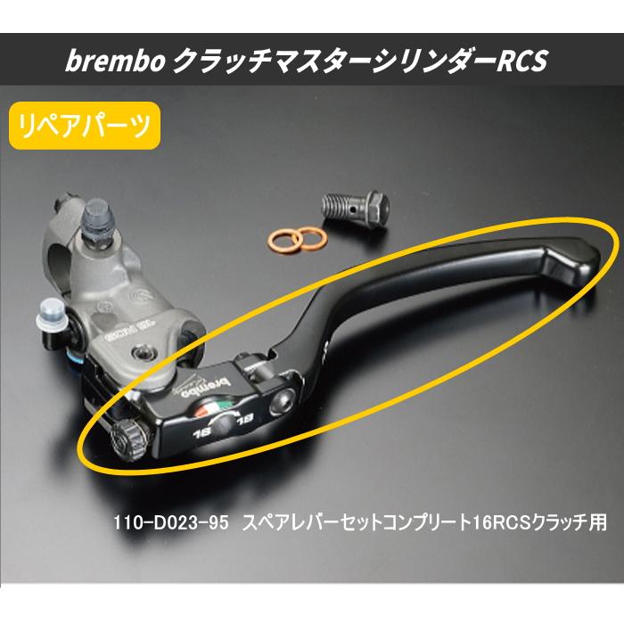 brembo 110.A263.50 ブレンボ ラジアルクラッチマスターシリンダー 16RCS (110-A263-50) バイク クラッチレバー (brembo-clutch-rcs)｜roughandroad-outlet｜06