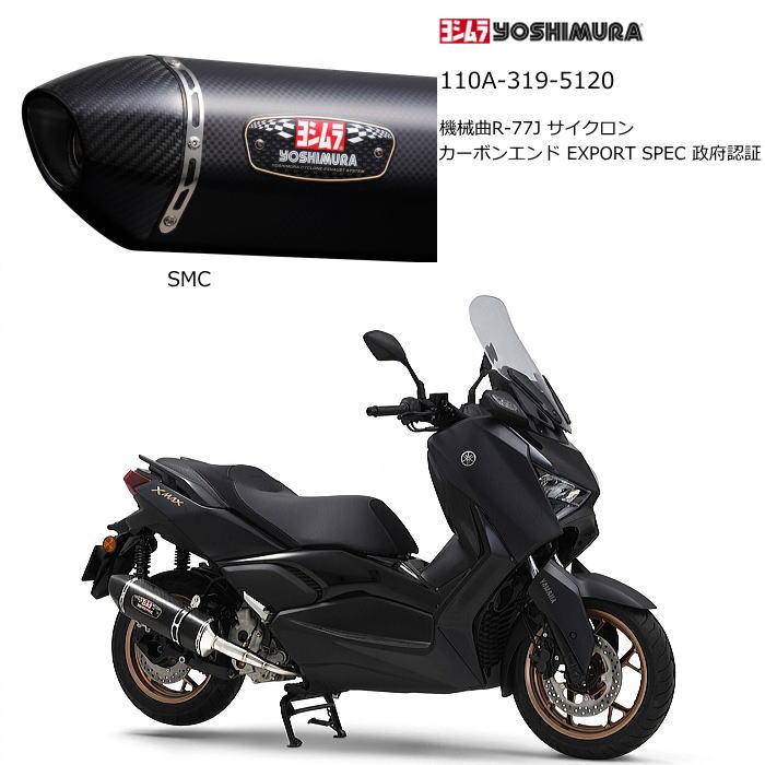 ヨシムラ（YOSHIMURA） 110A-319-5120 (YAMAHA: XMAX '21-24) 機械曲R
