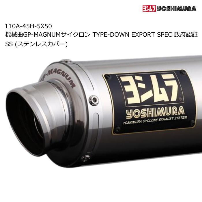 ヨシムラ（YOSHIMURA） 110A-45H-5X50 Dax125(23) 機械曲GP-MAGNUM