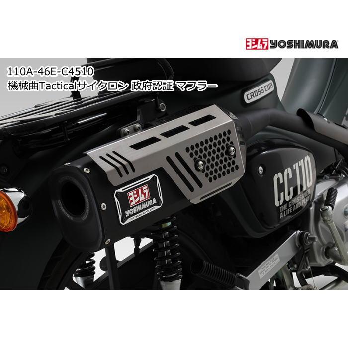 ヨシムラ（YOSHIMURA） 110A-46E-C4510 機械曲Tactical タクティカル