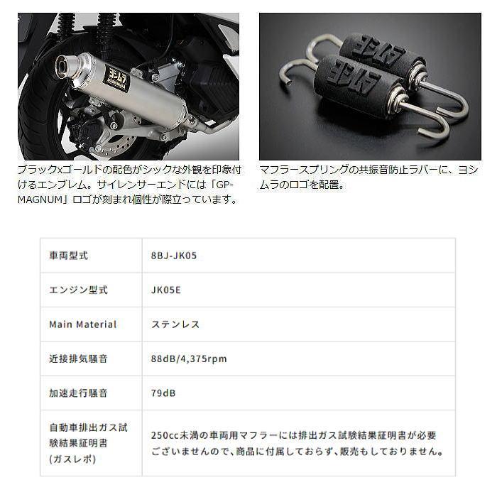 ヨシムラ（YOSHIMURA） 110A-49F-5U80B (HONDA : PCX '23-'26) 機械曲