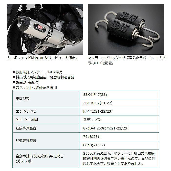 ヨシムラ 110A-49G-5130 PCX160(21-22/23) 機械曲R-77Sサイクロン EXPORT SPEC 政府認証 サテンフィニッシュカバー/カーボンエンド バイク マフラー YOSHIMURA｜roughandroad-outlet｜05