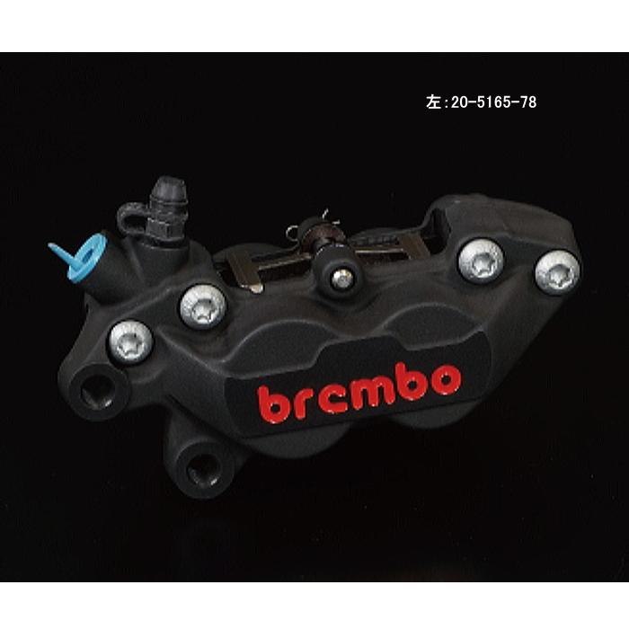 brembo ブレンボ 4ポット キャスティングキャリパー40ｍｍピッチ ブラック (左 : 20.5165.78/20-5165-78) (右 : 20.5165.88/20-5165-88) ブレーキキャリパー｜roughandroad-outlet｜02