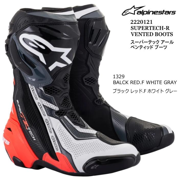 アルパインスターズ（alpinestars） Alpinestars 2220121 SUPERTECH-R