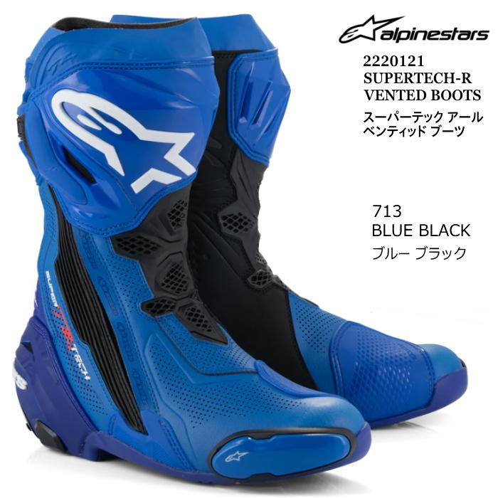 アルパインスターズ（alpinestars） Alpinestars 2220121 SUPERTECH-R