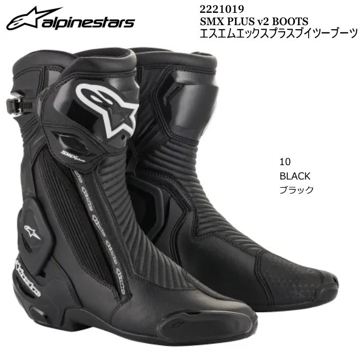 アルパインスターズ（alpinestars） Alpinestars 2221019 SMX PLUS v2 