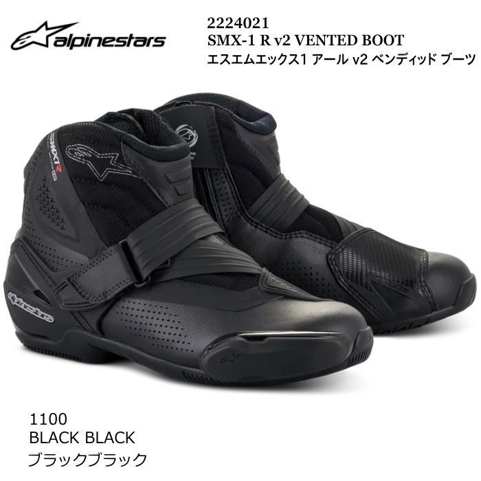 アルパインスターズ（alpinestars） Alpinestars 2224021 SMX-1 R v2