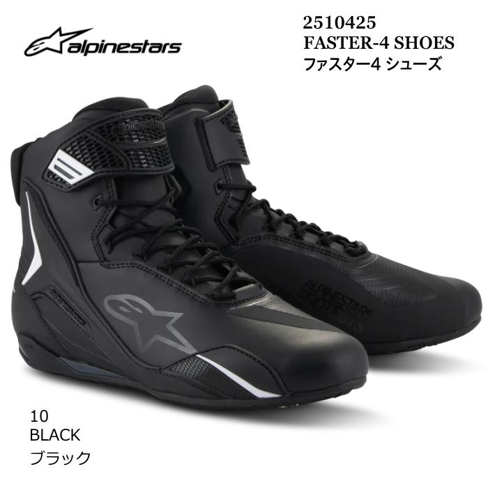 アルパインスターズ（alpinestars） Alpinestars 2510425 FASTER-4