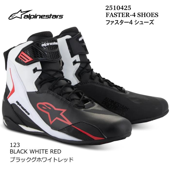 アルパインスターズ（alpinestars） Alpinestars 2510425 FASTER-4