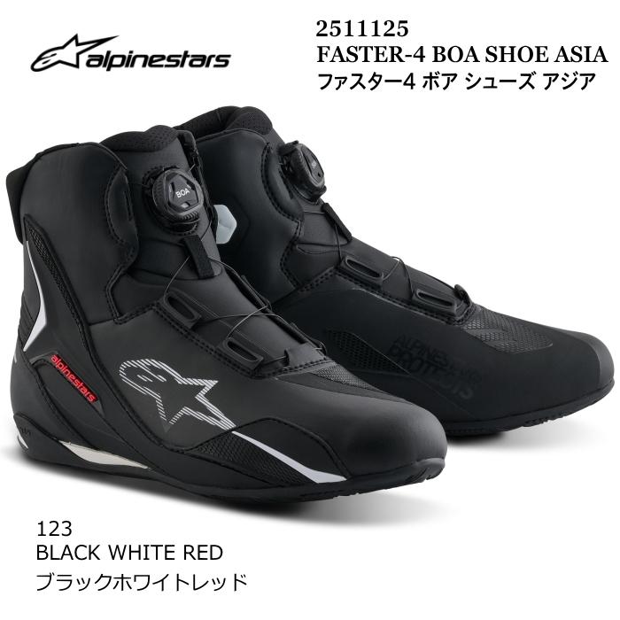 アルパインスターズ（alpinestars） Alpinestars 2511125 FASTER-4 BOA