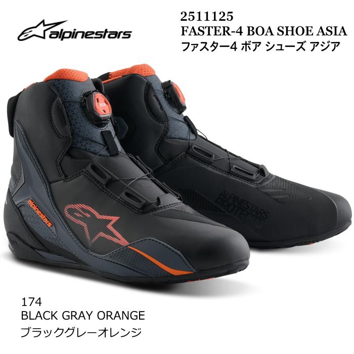 アルパインスターズ（alpinestars） Alpinestars 2511125 FASTER-4 BOA