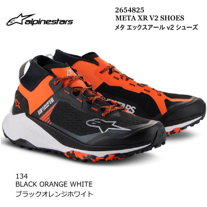 アルパインスターズ（alpinestars） Alpinestars 2654825 META XR v2