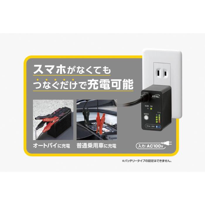 新品未使用　バッテリーチャージャー　値下げ可能！ BAL（大橋産業） BAL 2721 コンパクトチャージャー 3A (12Vバッテリー