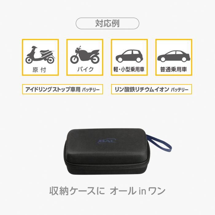 BAL（大橋産業） BAL 2721 コンパクトチャージャー 3A (12Vバッテリー