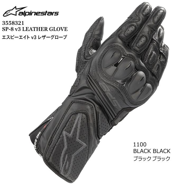 アルパインスターズ（alpinestars） Alpinestars 3558321 SP-8 v3