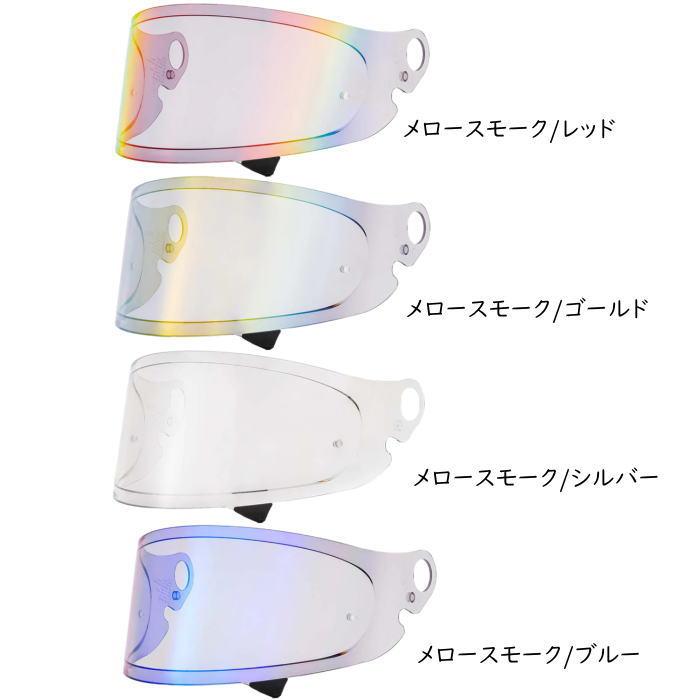 山城 CPB-1Vシールド SHOEI(ショウエイ用) (Glamster) EXTRA SHIELD ミラーシールド ヘルメットシールド バイク 4547544062 山城 CPB-1Vシールド SHOEI(ショウエイ用) (Glamster) EXTRA SHIELD ミラーシールド ヘルメットシールド バイク 4547544062